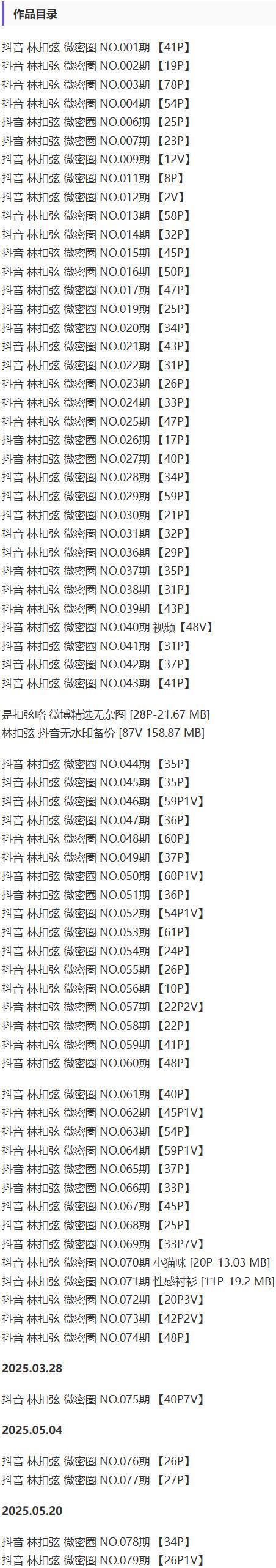 林扣弦 – 微密圈写真&视频合集【持续更新中】-1