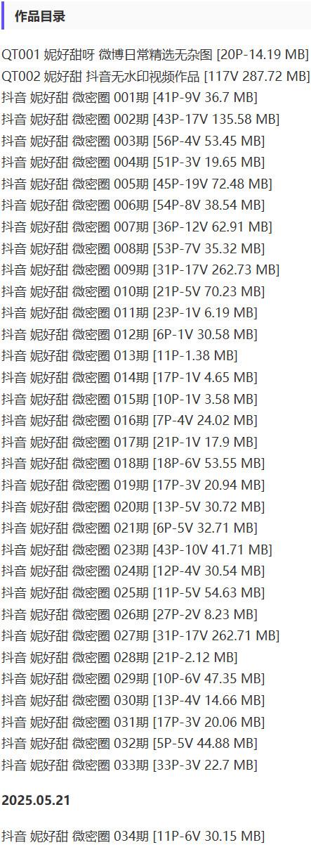 妮好甜 – 微密圈写真&视频合集【持续更新中】-1