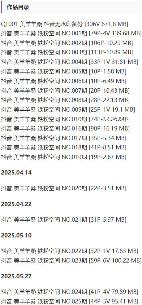 美羊羊桑 – 铁粉空间写真&视频合集【持续更新中】-2
