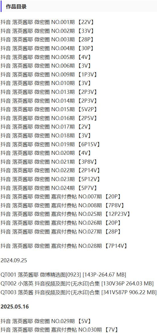 落英酱 – 微密圈写真&视频合集【持续更新中】-1