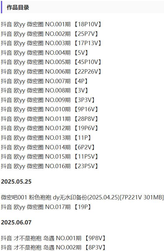 粉色袍袍(欧袍yy) – 微密圈写真&视频合集【持续更新中】-2