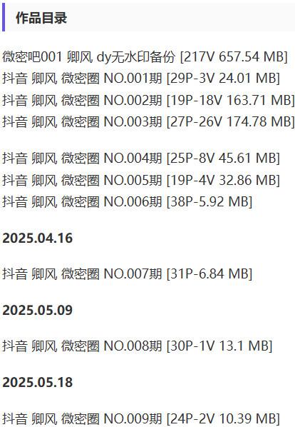 卿风 – 微密圈写真&视频合集【持续更新中】-2