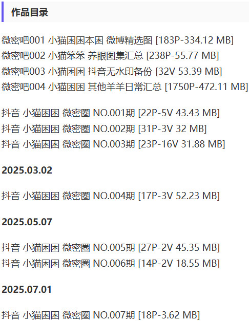 小猫困困 – 微密圈写真&视频合集【持续更新中】