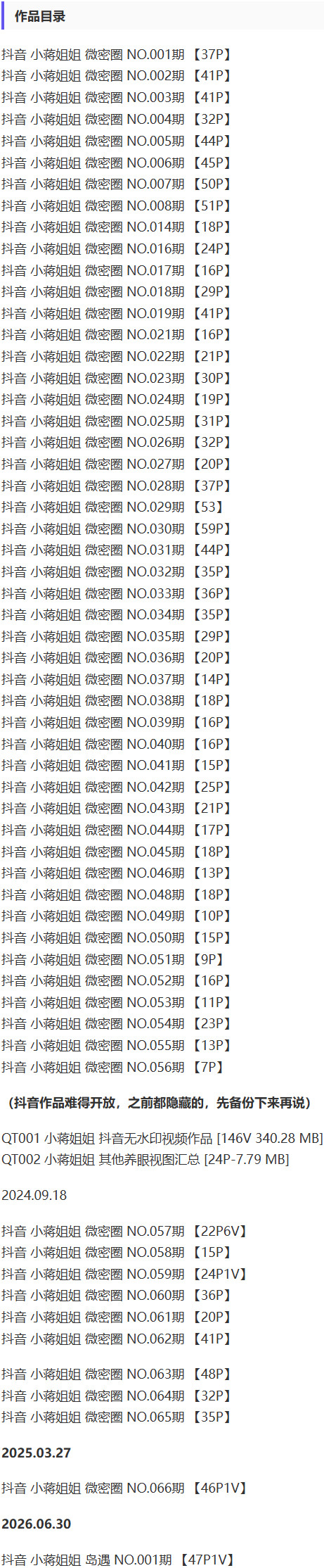 小蒋姐姐 – 微密圈写真&视频合集【持续更新中】-1