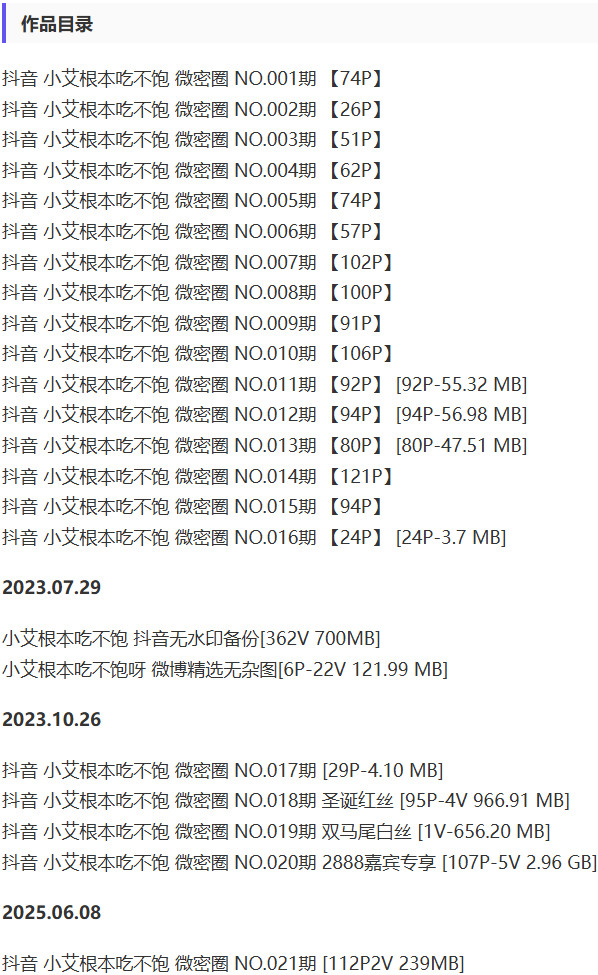 小艾根本吃不饱 – 微密圈写真&视频合集【持续更新中】-1