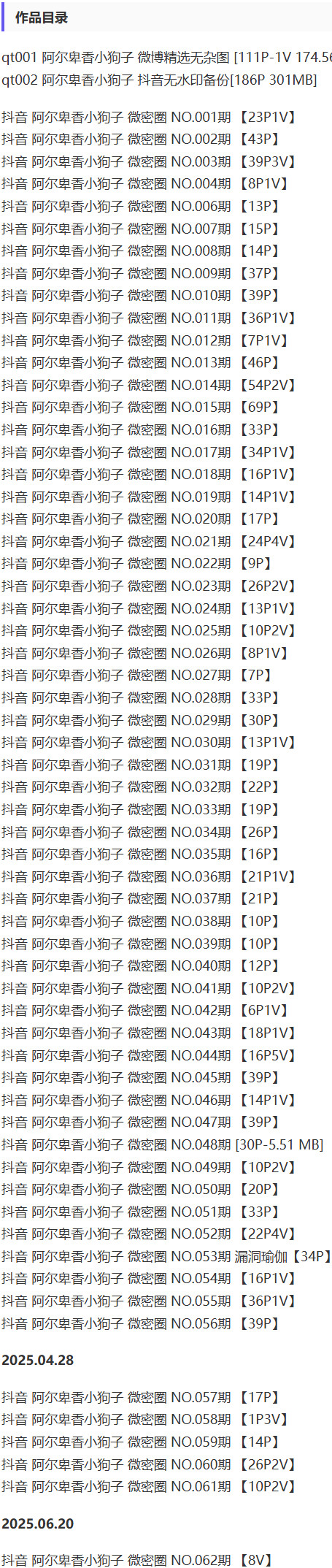阿尔卑香小狗子 – 微密圈写真&视频合集【持续更新中】-1