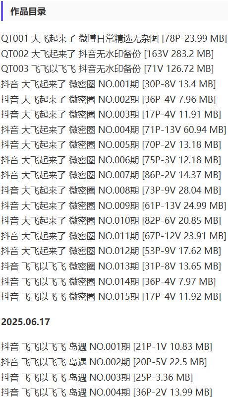 大飞起来了(飞飞以飞飞) – 微密圈写真&视频合集【持续更新中】-1