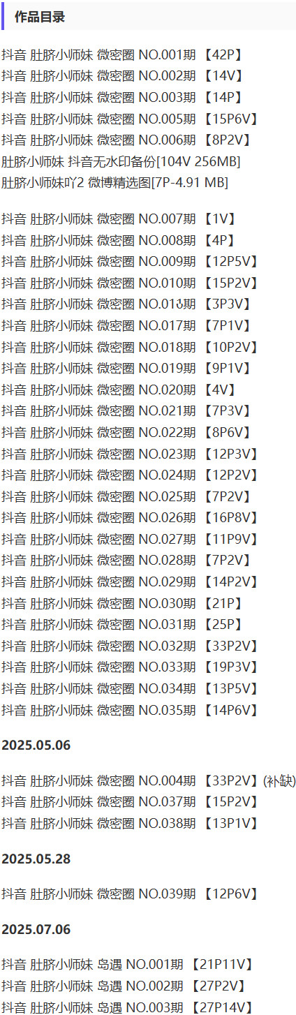肚脐小师妹 – 微密圈写真&视频合集【持续更新中】-1