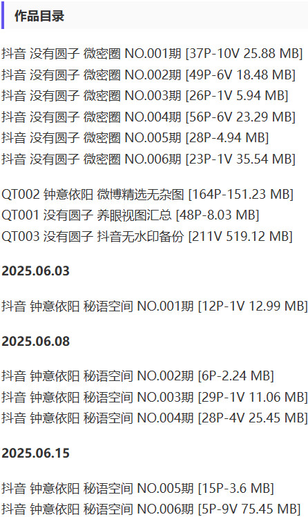 没有圆子(钟意依阳) – 微密圈写真&视频合集【持续更新中】-1