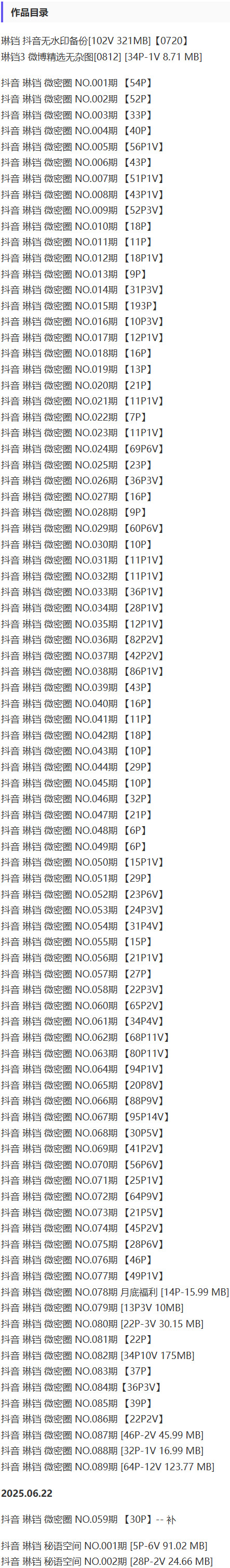 琳铛 – 微密圈写真&视频合集【持续更新中】-1