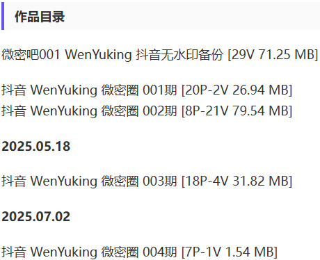 WenYuking – 微密圈写真&视频合集【持续更新中】-1
