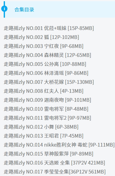 走路摇zly – 写真图片合集【持续更新中】