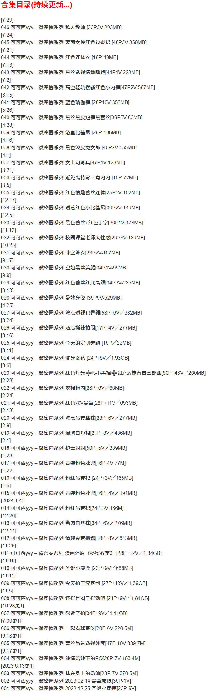 可可西yyy – 微密圈写真合集【持续更新中】-1