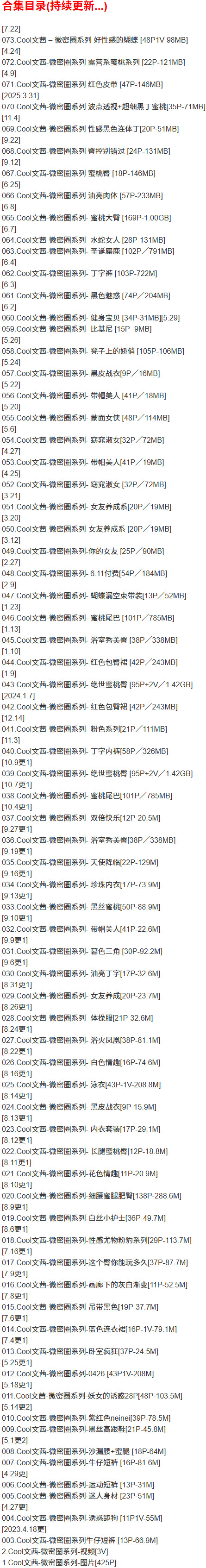 Cool文茜 – 微密圈写真合集【持续更新中】-1