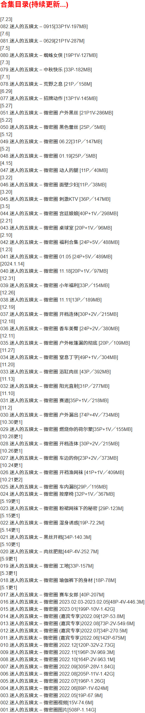 迷人的五姨太 – 微密圈写真合集【持续更新中】-1