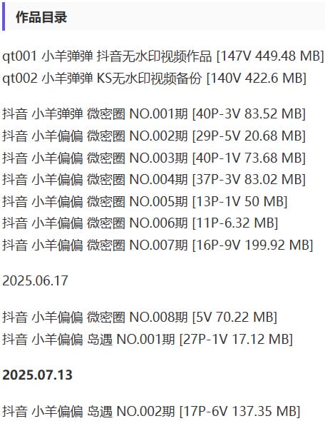 小羊弹弹 – 微密圈/岛遇等写真&视频合集【持续更新中】