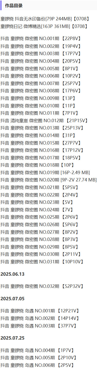 童锣烧(清纯童崽) – 微密圈写真&视频合集【持续更新中】-1