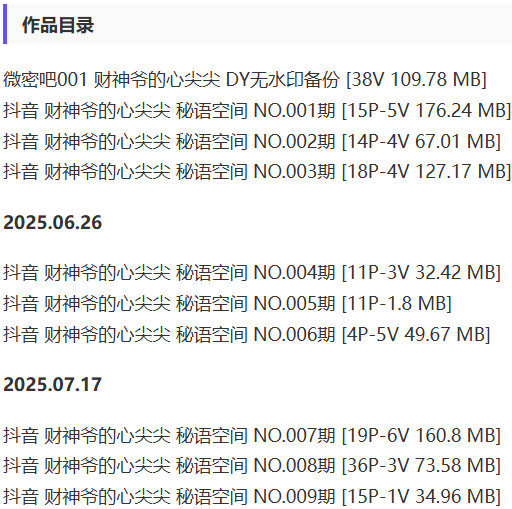 财神爷的心尖尖 – 秘语空间等写真&视频合集【持续更新中】-1
