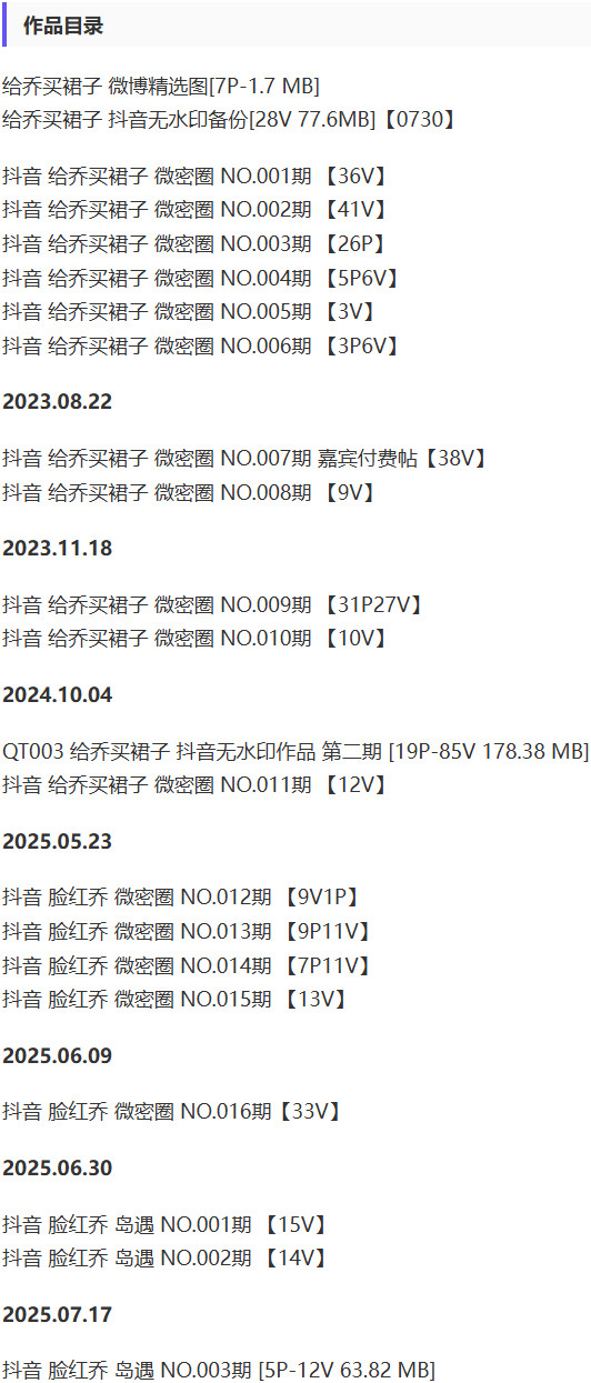 给乔买裙子 – 微密圈写真&视频合集【持续更新中】-1