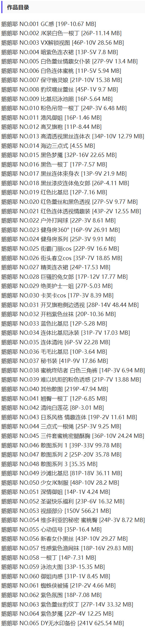 鹅鹅(鹅鹅耶) – 铁粉空间写真&视频合集【持续更新中】-1