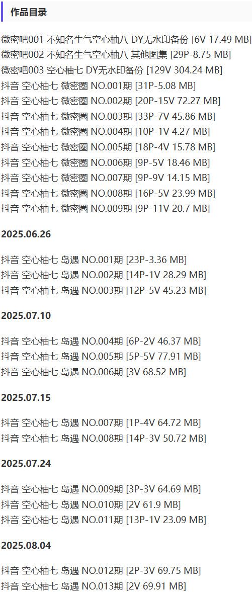 空心柚七 – 微密圈等写真&视频合集【持续更新中】-1