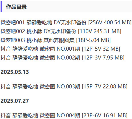 静静爱吃糖 – 微密圈写真&视频合集【持续更新中】-1