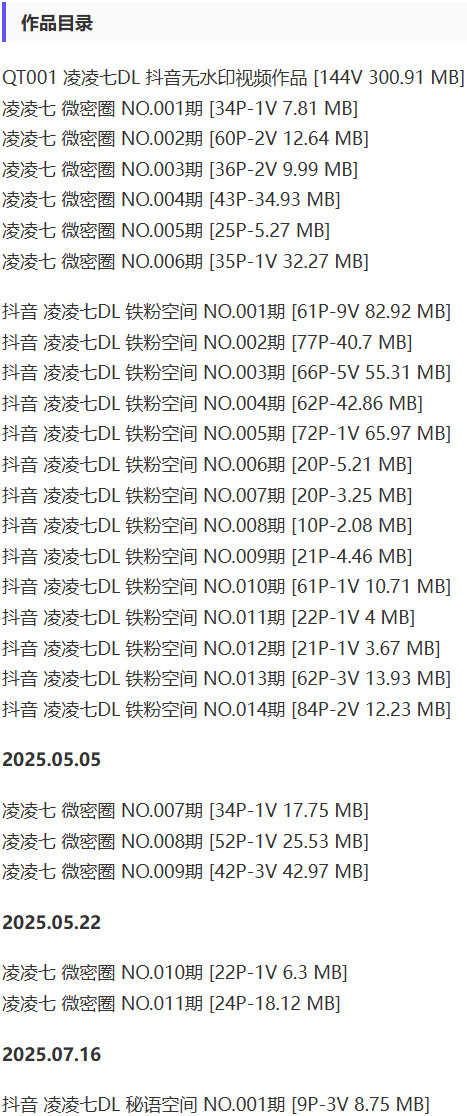 凌凌七 – 微密圈写真&视频合集【持续更新中】-1