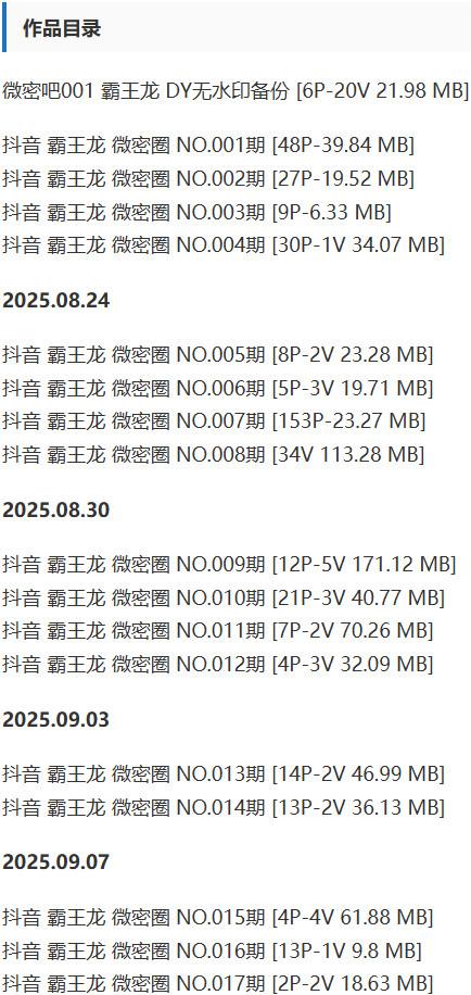 霸王龙 – 微密圈写真&视频合集【持续更新中】-1