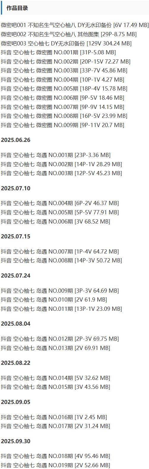 空心柚七 – 微密圈等写真&视频合集【持续更新中】-1