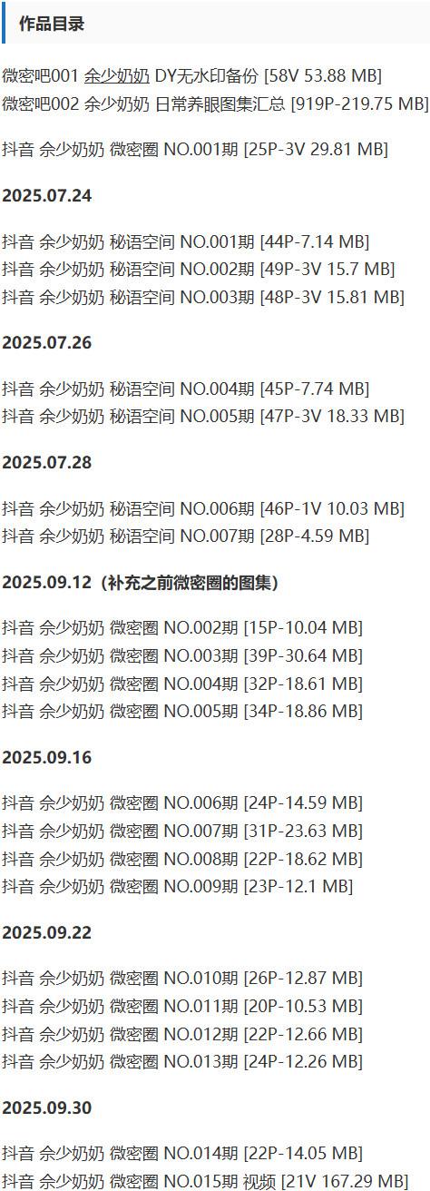 余少奶奶 – 微密圈等写真&视频合集【持续更新中】-1 余少奶奶 – 微密圈等写真&视频合集【持续更新中】-1