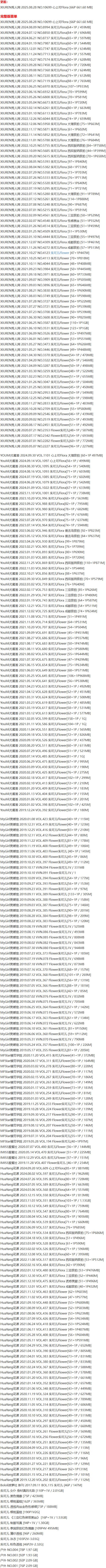 朱可儿 – 写真图片合集【持续更新中】-1