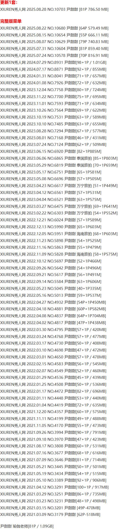 尹甜甜 – 写真图片合集【持续更新中】-1