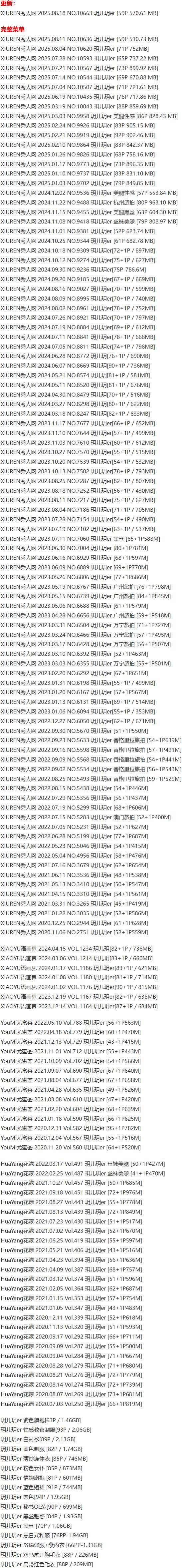玥儿玥er – 写真图片合集【持续更新中】-1