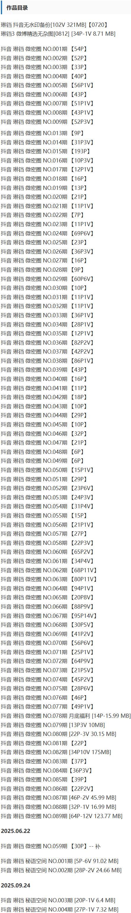 琳铛 – 微密圈写真&视频合集【持续更新中】-1
