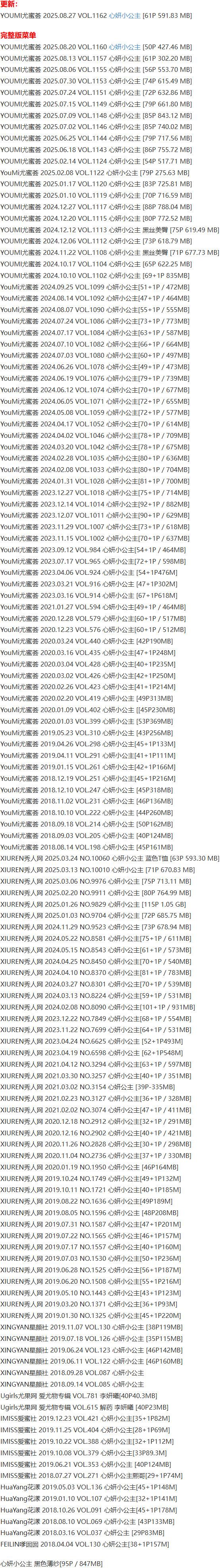 心妍小公主 – 写真图片合集【持续更新中】-1