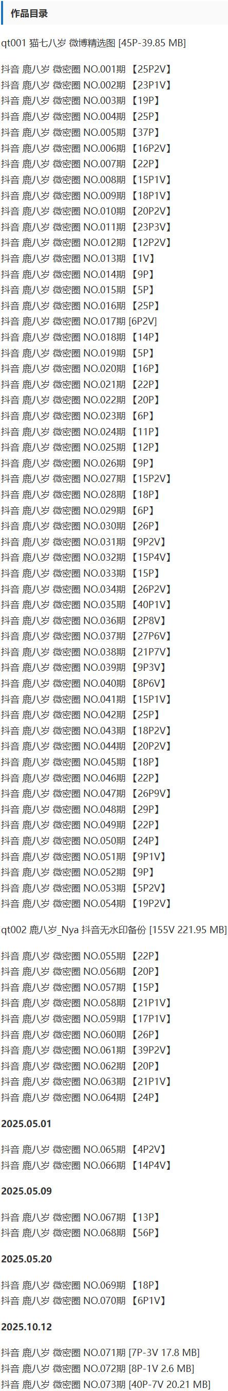 鹿八岁 – 微密圈写真&视频合集【持续更新中】-1