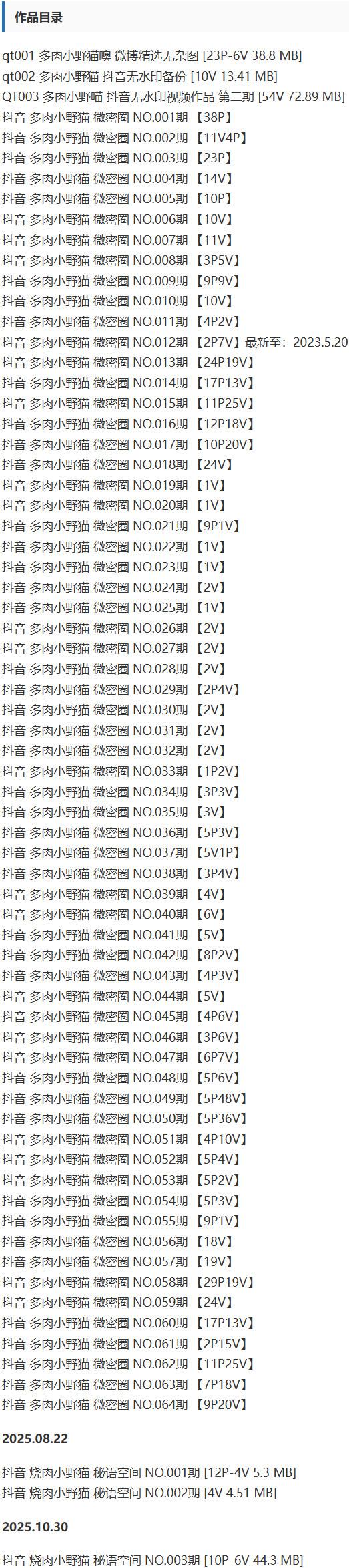 多肉小野猫 – 微密圈写真&视频合集【持续更新中】-1