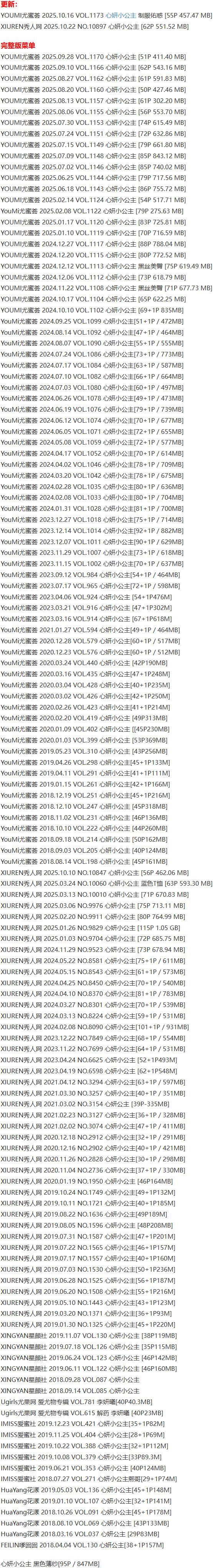 心妍小公主 – 写真图片合集【持续更新中】-1