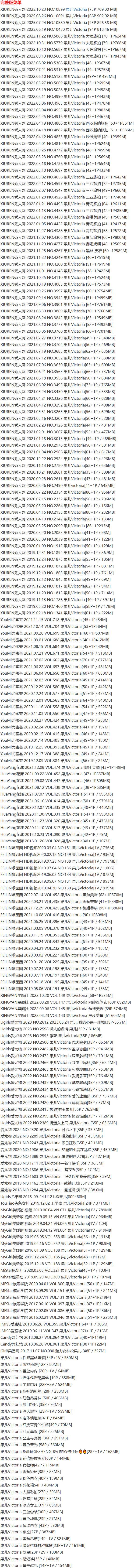果儿Victoria – 写真图片合集【持续更新中】-1