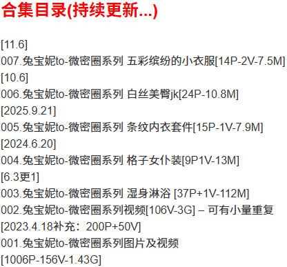 兔宝妮to – 微密圈写真合集【持续更新中】-1