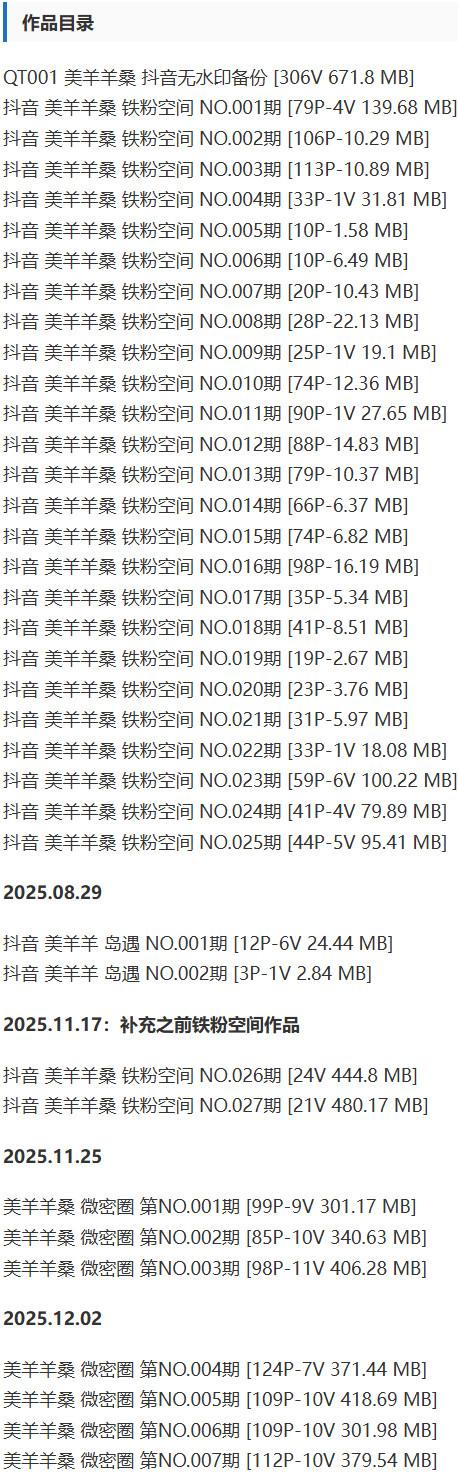 美羊羊桑 – 铁粉空间写真&视频合集【持续更新中】-1