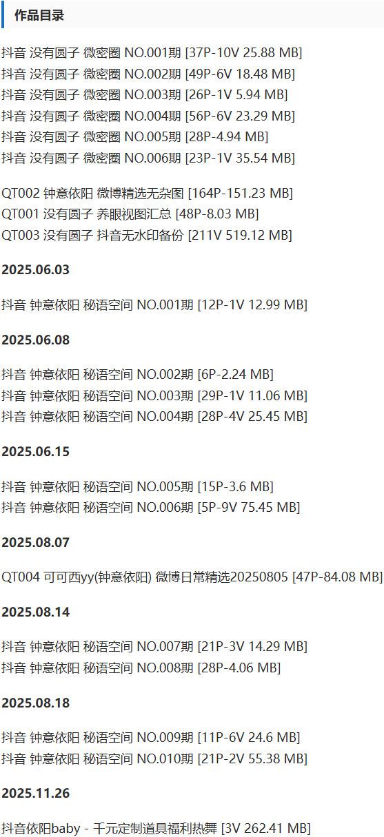 没有圆子(钟意依阳) – 微密圈写真&视频合集【持续更新中】-1