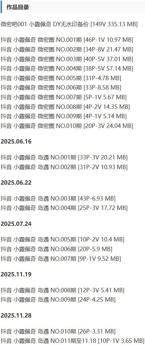 小霞佩奇 – 微密圈/岛遇等写真&视频合集【持续更新中】