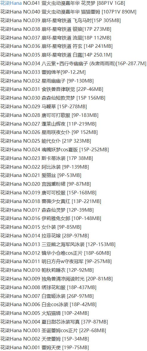 花柒Hana – 写真图片合集【持续更新中】-1
