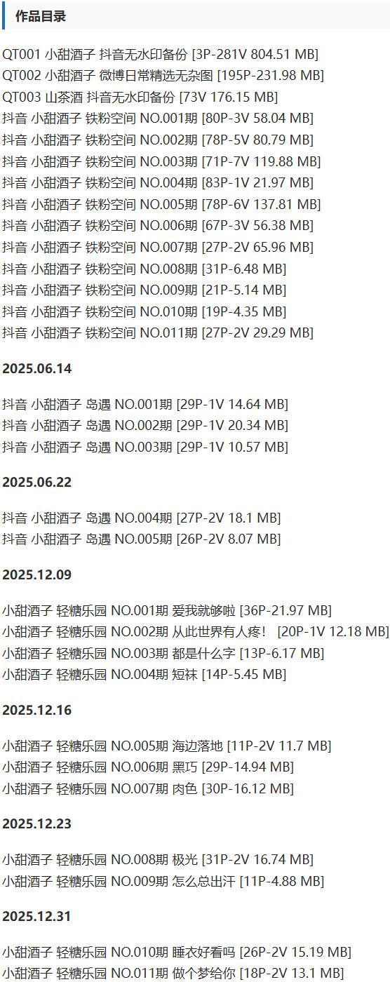 小甜酒子 – 铁粉空间写真&视频合集【持续更新中】-1