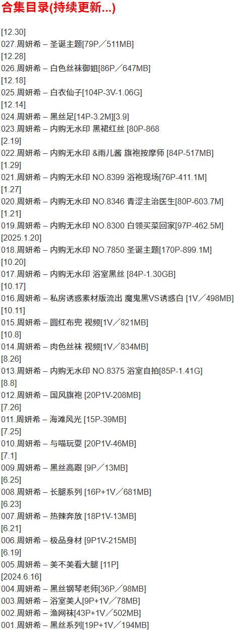 周妍希 – 微密圈写真合集【持续更新中】-1 周妍希 – 微密圈写真合集【持续更新中】-1
