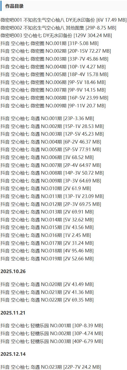 空心柚七 – 微密圈等写真&视频合集【持续更新中】-1 空心柚七 – 微密圈等写真&视频合集【持续更新中】-1