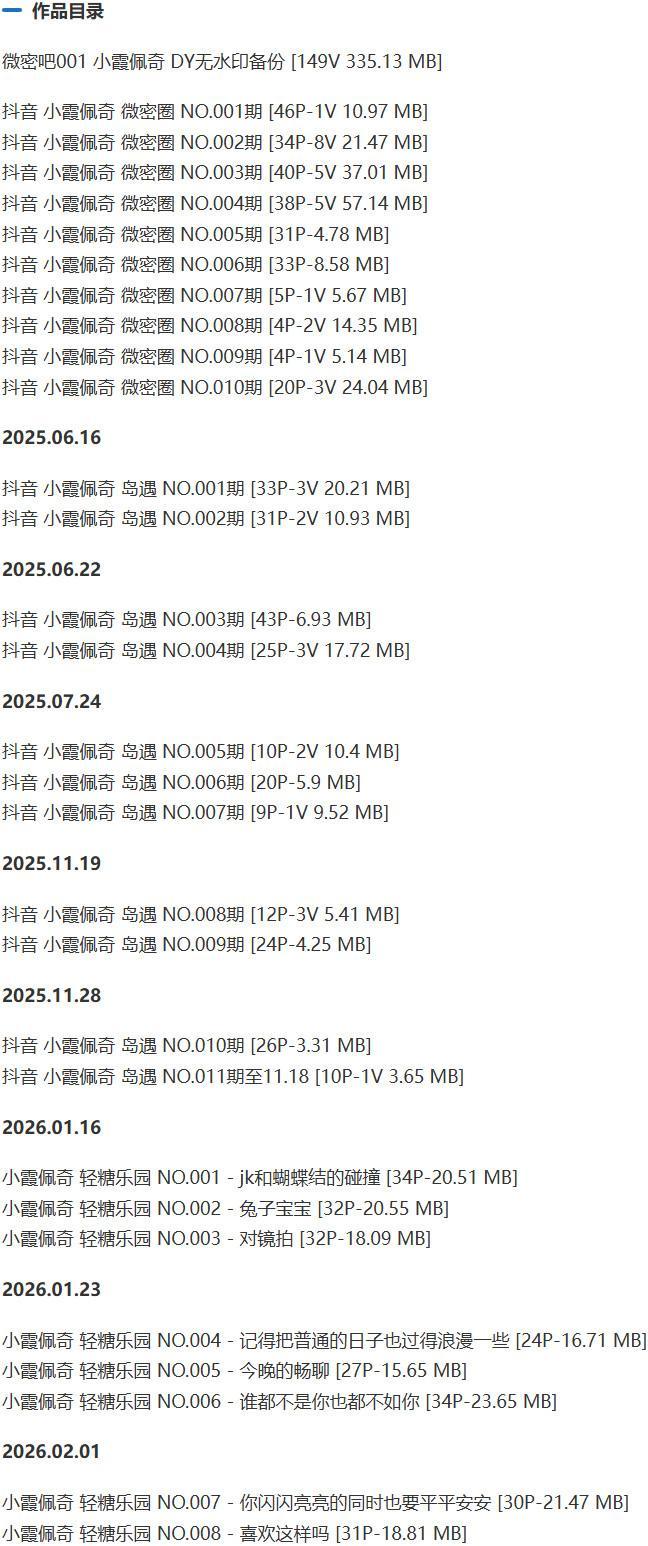 小霞佩奇 – 微密圈/岛遇等写真&视频合集【持续更新中】-1
