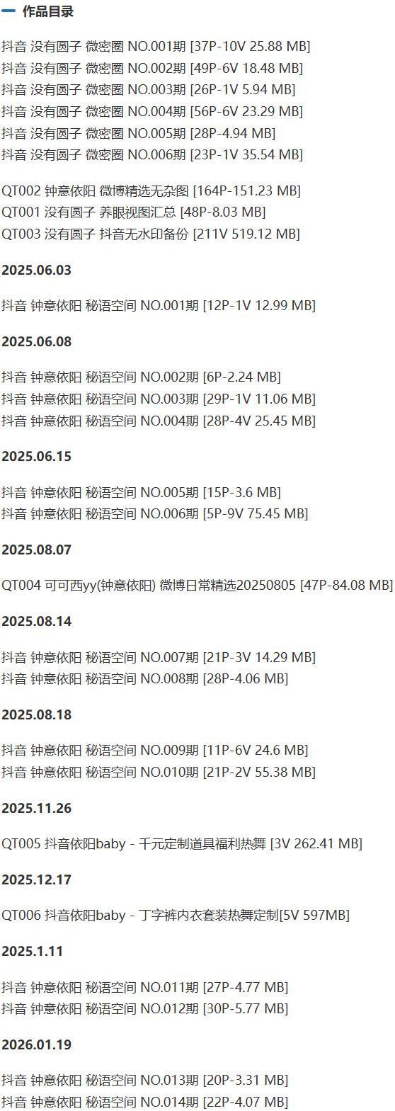 没有圆子(钟意依阳) – 微密圈写真&视频合集【持续更新中】-1 没有圆子(钟意依阳) – 微密圈写真&视频合集【持续更新中】-1