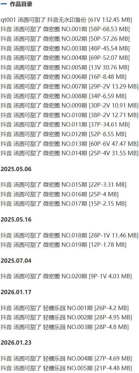汤圆可甜了 – 微密圈等写真&视频合集【持续更新中】-1